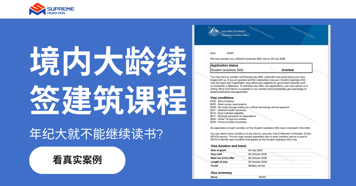 境内大龄续签建筑课程