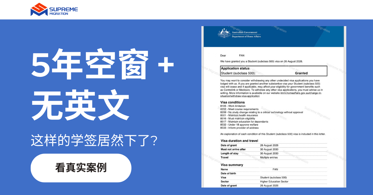 500签证成功下签,他的人生翻开了新的一页。